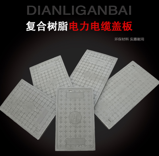 邓州树脂复合电力盖板展示